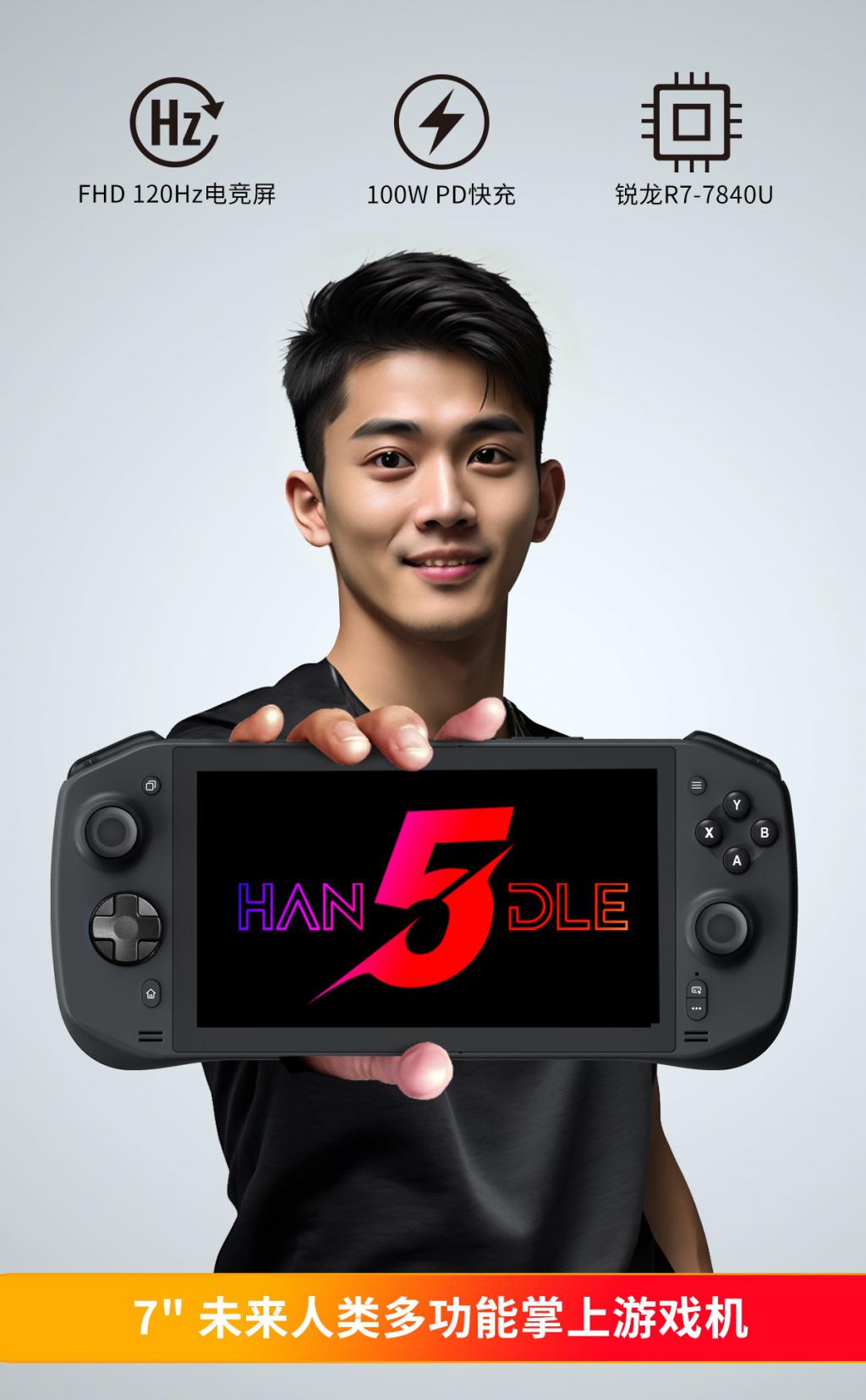 未来人类掌机:超越游戏的多元利器