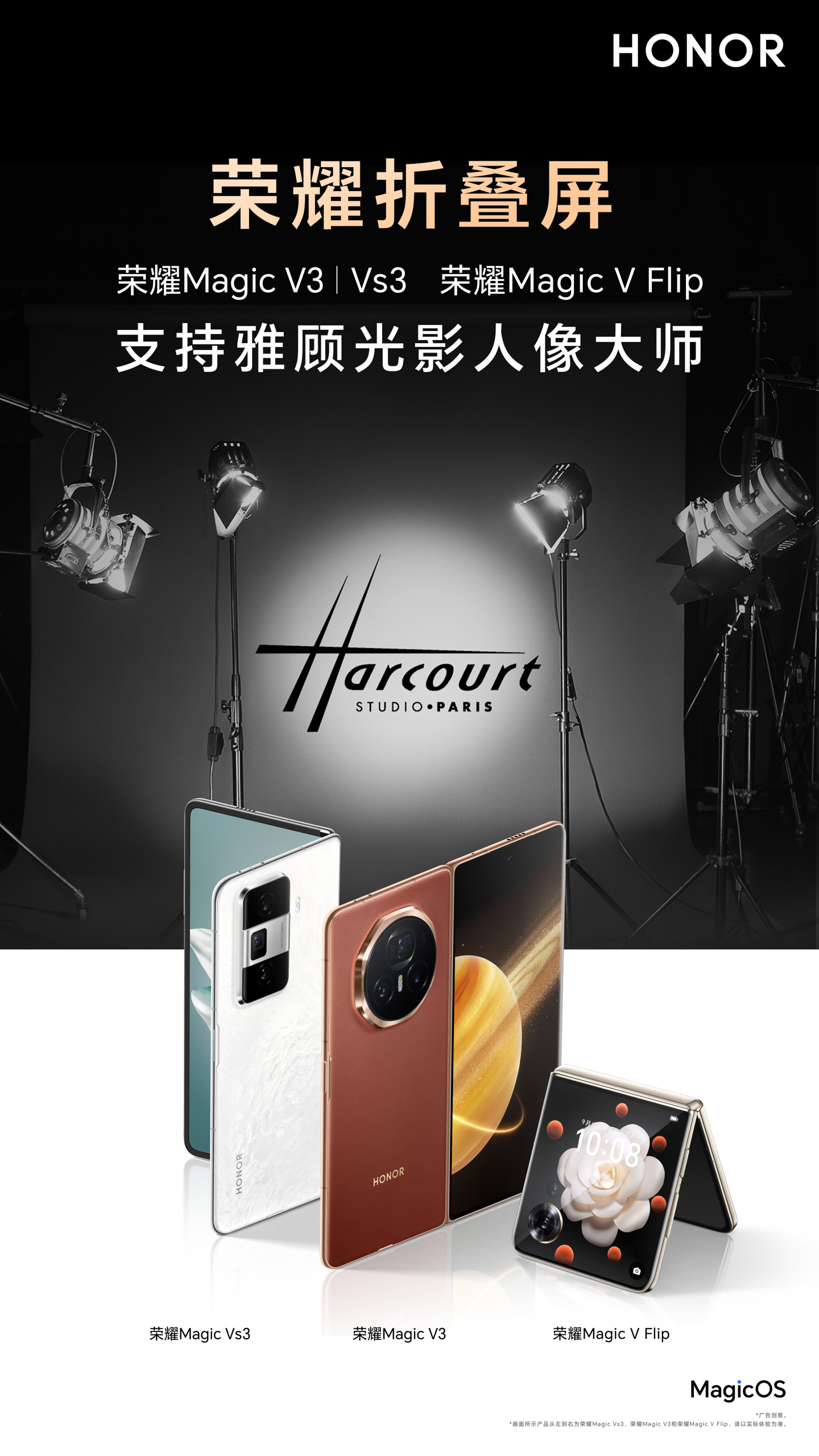 荣耀 magic v flip 折叠屏手机获推 magicos 8.0.0.133：新增雅顾人像拍照、外屏支持 qq、国铁吉讯等应用