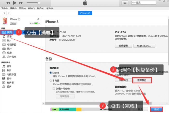 苹果手机如何恢复被删短信？用这3招轻松找回短信