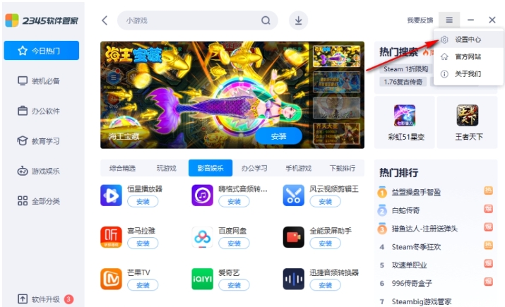 2345软件管家怎么关闭推送弹窗？-2345软件管家关闭推送弹窗的方法