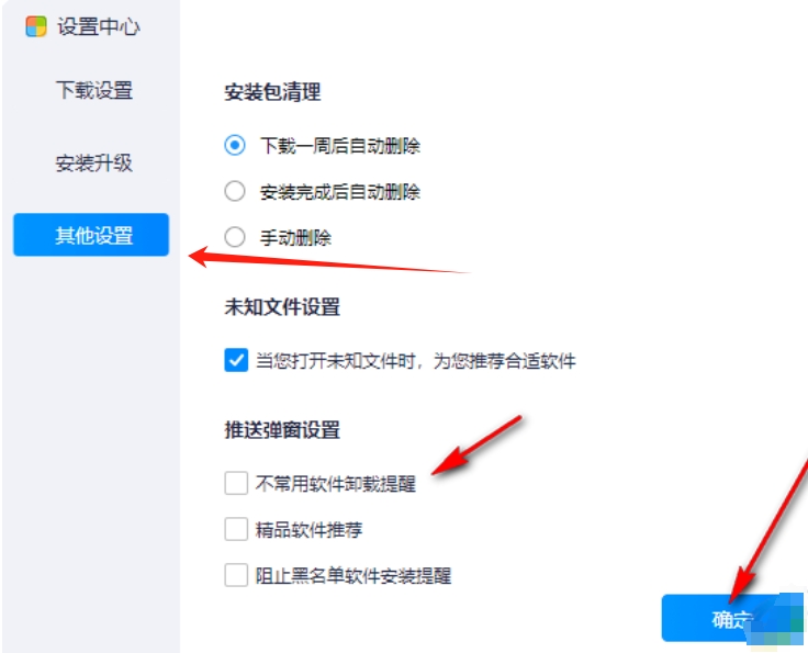 2345软件管家怎么关闭推送弹窗？-2345软件管家关闭推送弹窗的方法