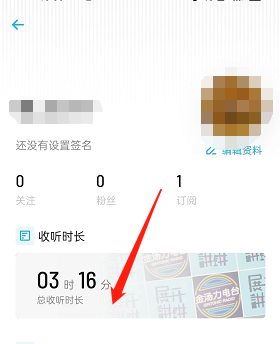 小宇宙怎么查看收听时长 小宇宙查看收听时长教程