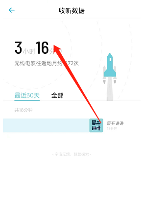 小宇宙怎么查看收听时长 小宇宙查看收听时长教程