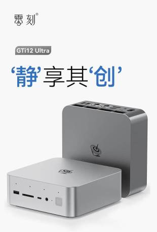 2599元起!零刻迷你主机,i9处理器香不香?