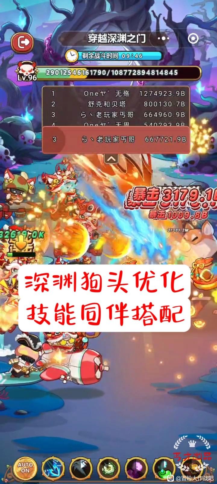 《冒险大作战》深渊狗头优化搭配