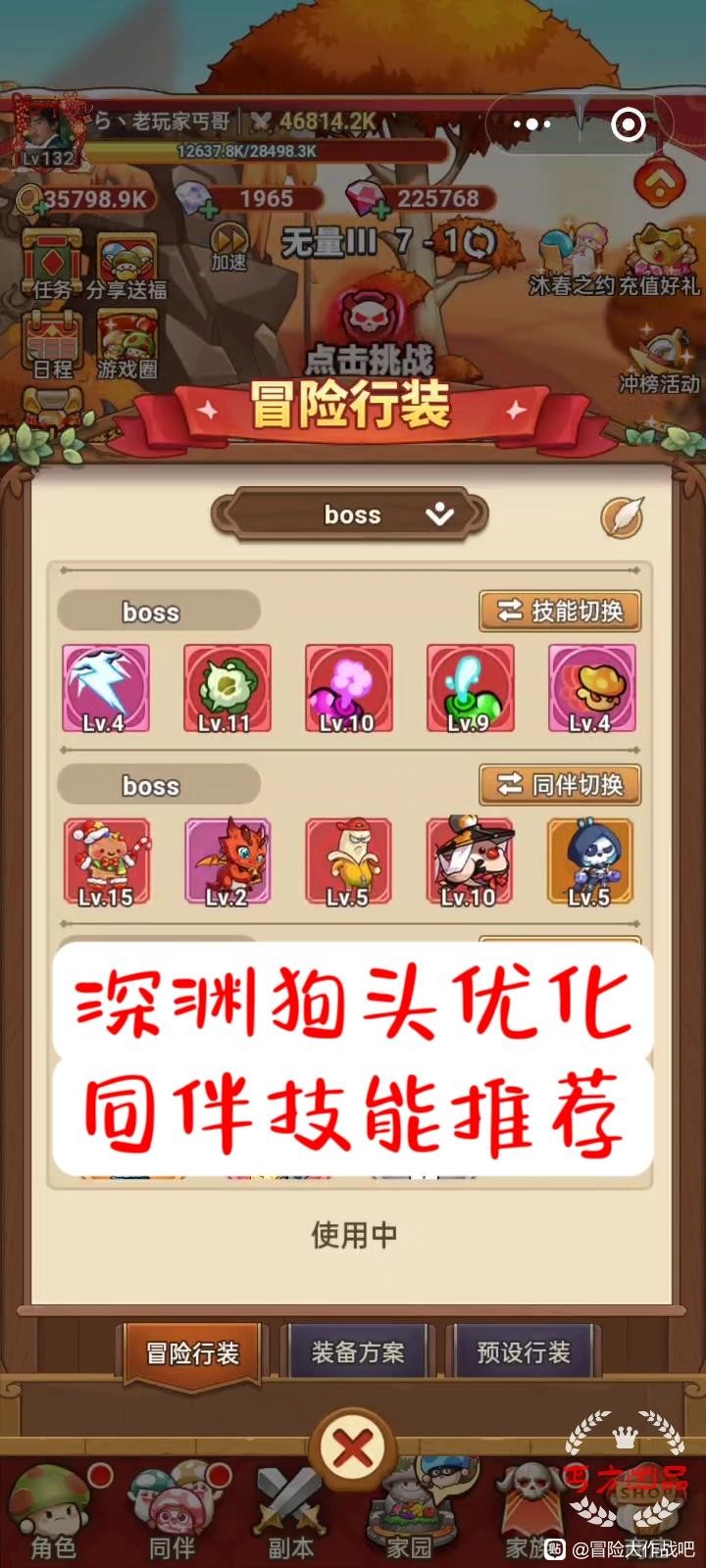 《冒险大作战》深渊狗头优化搭配