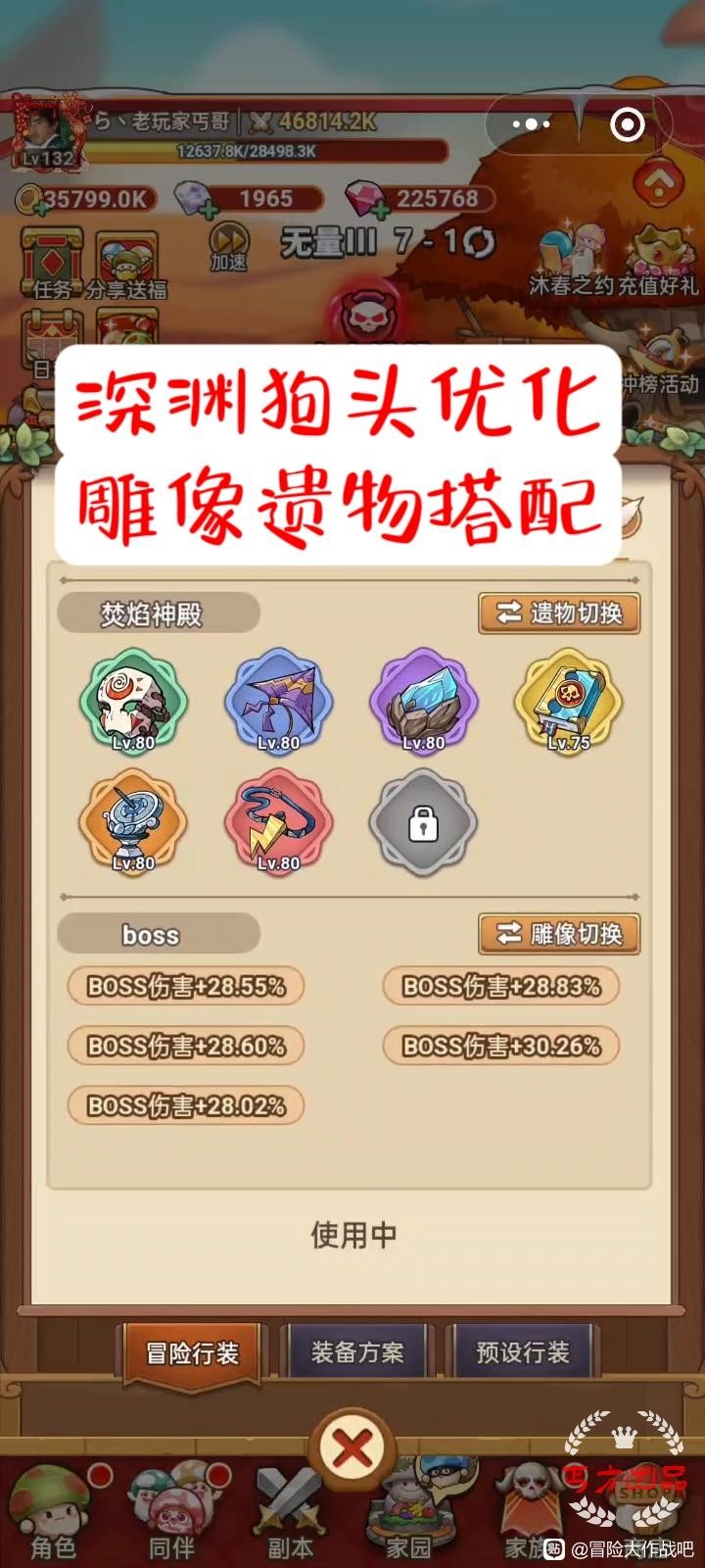 《冒险大作战》深渊狗头优化搭配