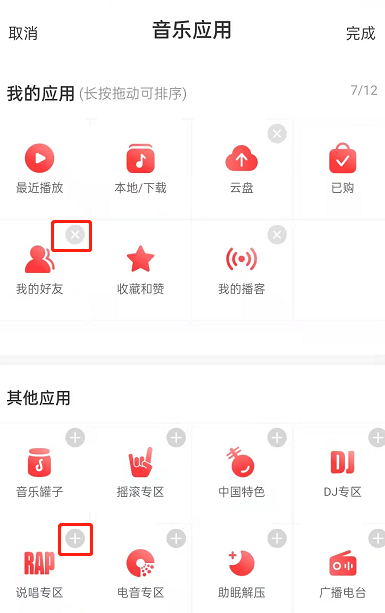 网易云音乐怎么更换首页音乐应用 网易云音乐设置音乐应用布局方法