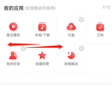 网易云音乐怎么更换首页音乐应用 网易云音乐设置音乐应用布局方法