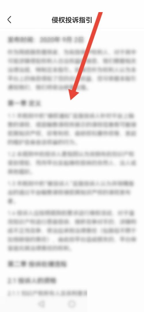 学浪怎么查看侵权投诉指引 学浪查看侵权投诉指引方法