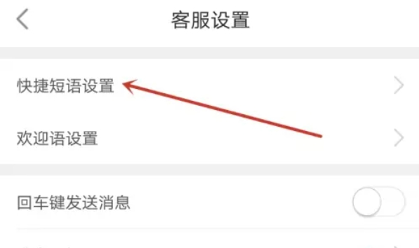京麦怎么设置快捷短语-京麦设置快捷短语的方法