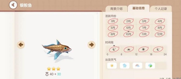 《心动小镇》银鲛鱼钓鱼方法分享