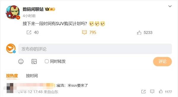 小米跨界造SUV?年轻人的“第一辆”要来了!