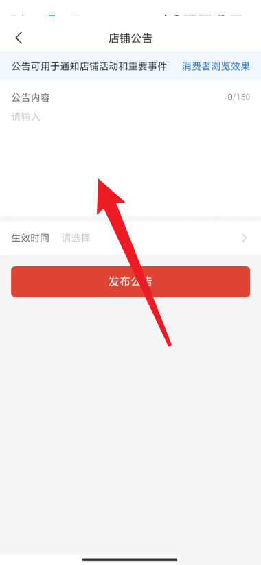 拼多多商家版怎么编辑店铺公告 拼多多商家版编辑店铺公告方法