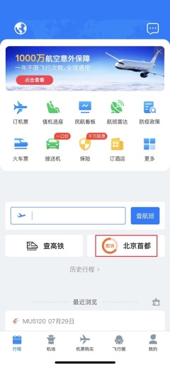 飞常准怎么查看当地的核酸政策 飞常准查看当地的核酸政策方法