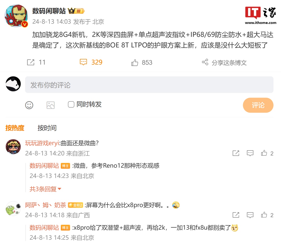 消息称某厂骁龙 8 Gen4 新机配备京东方 8T LTPO 2K 等深四曲屏，预计为一加 13