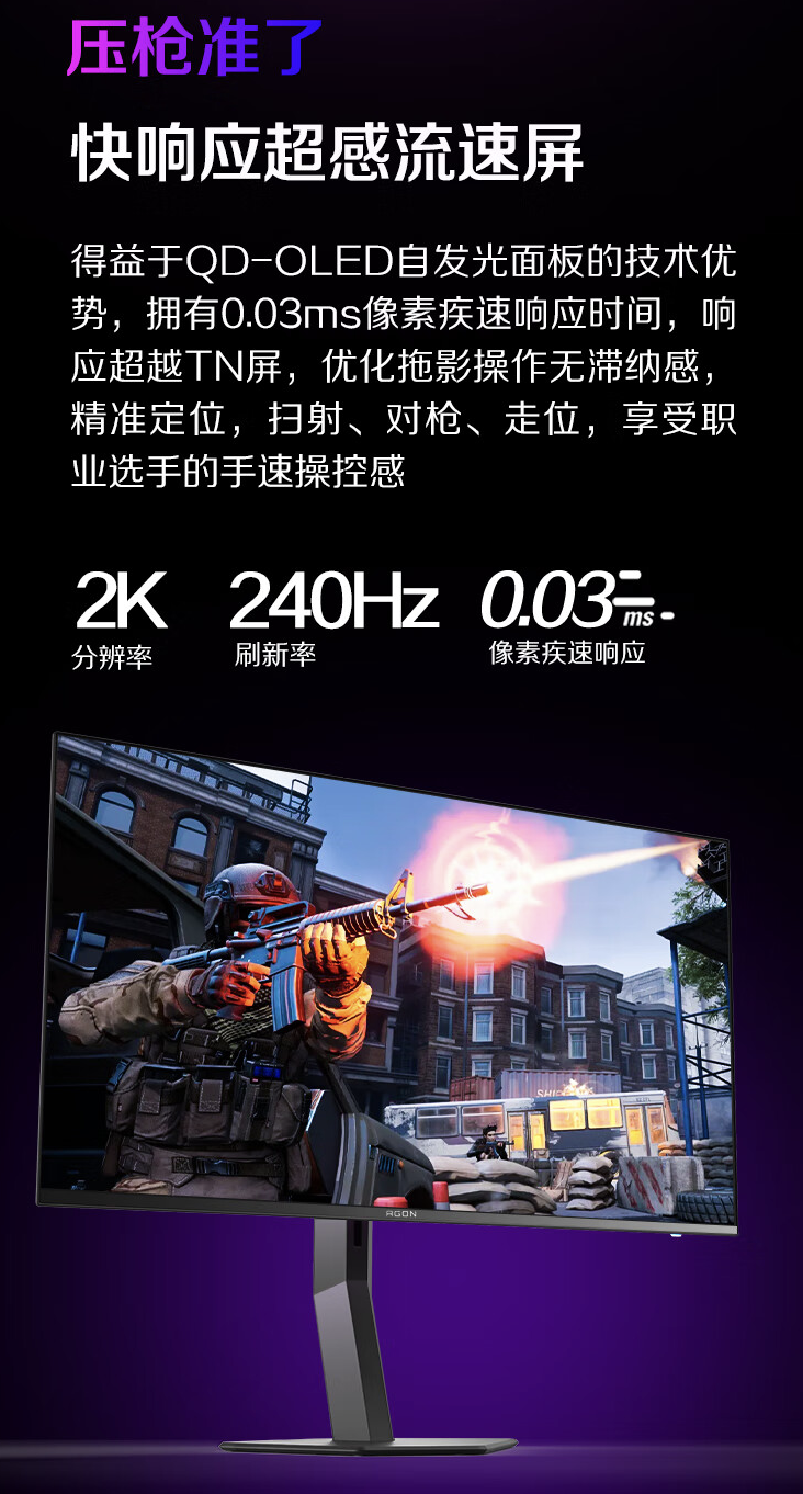 AOC 推出“AG276QZD2”26.5 英寸显示器:2K 240Hz QD-OLED,4299 元