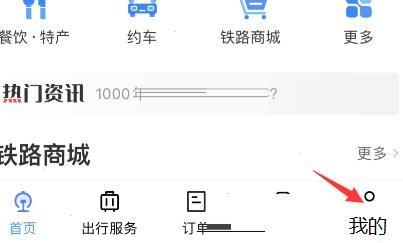 铁路12306爱心模式怎么开启 铁路12306爱心模式开启方法