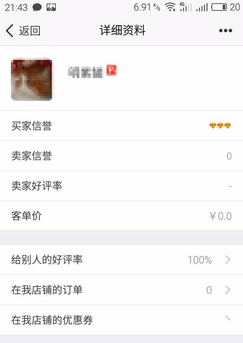 千牛卖家信息在哪里看 千牛卖家信息查看方法