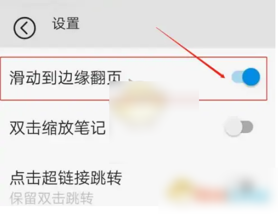 享做笔记怎么滑动翻页