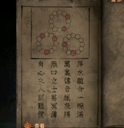 纸嫁衣7卿不负第三章手串怎么摆 纸嫁衣7卿不负第三章手串摆放方法