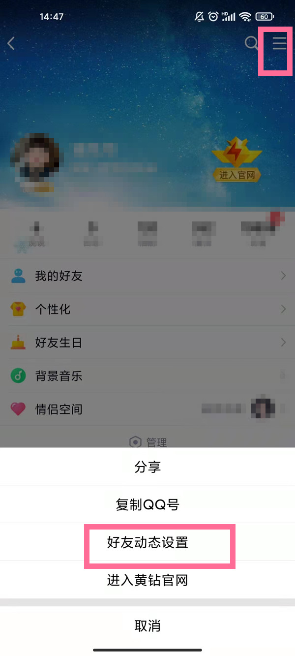 手机qq空间评论权限如何设置 手机qq空间评论权限设置方法