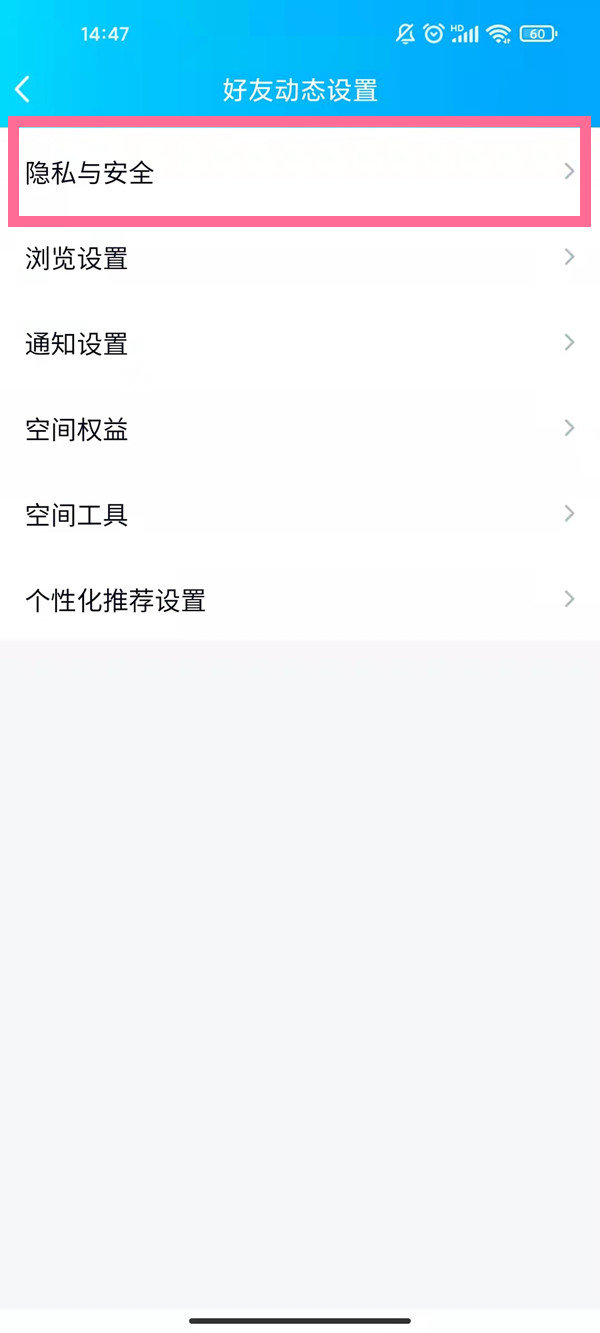 手机qq空间评论权限如何设置 手机qq空间评论权限设置方法