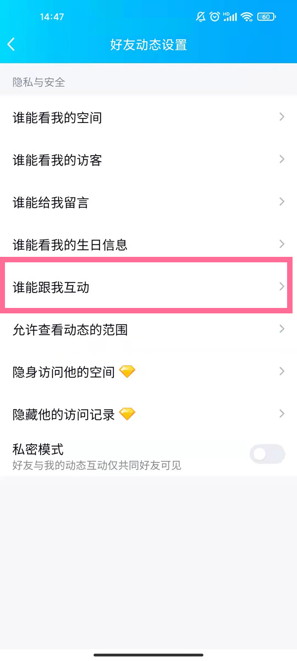 手机qq空间评论权限如何设置 手机qq空间评论权限设置方法