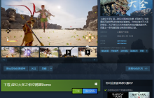 《虚幻大圣之悟空腾挪》在Steam发售 仅售16.66元