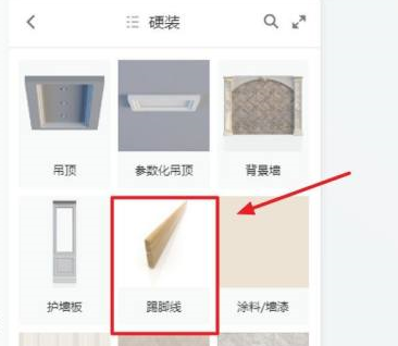 酷家乐怎么画踢脚线 酷家乐画踢脚线的方法