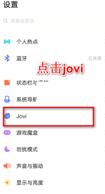 jovi语音在哪里关闭 jovi语音关闭教程