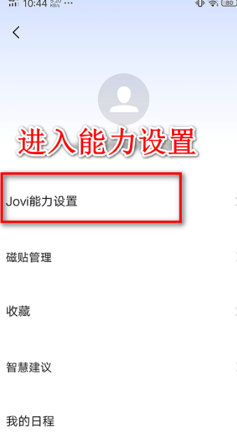 jovi语音在哪里关闭 jovi语音关闭教程