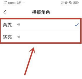 jovi语音声音如何改变 jovi语音设置声音教程