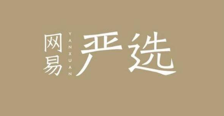 网易严选怎么申请退货