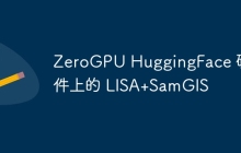 ZeroGPU HuggingFace 硬件上的 LISA+SamGIS
