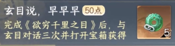 逆水寒手游玄目说早早早任务怎么完成 逆水寒手游玄目说早早早任务攻略流程