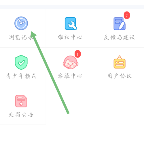 触漫怎么查看浏览记录 触漫查看浏览记录教程
