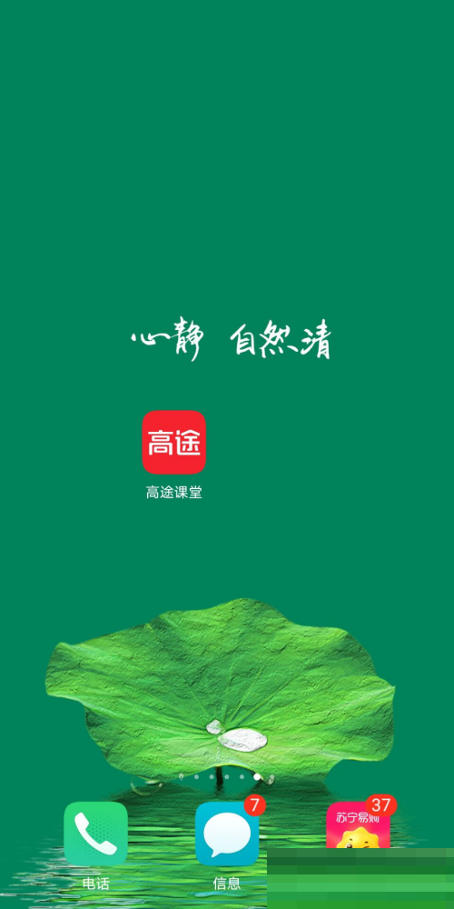 高途课堂怎么设置年级 高途课堂设置年级教程