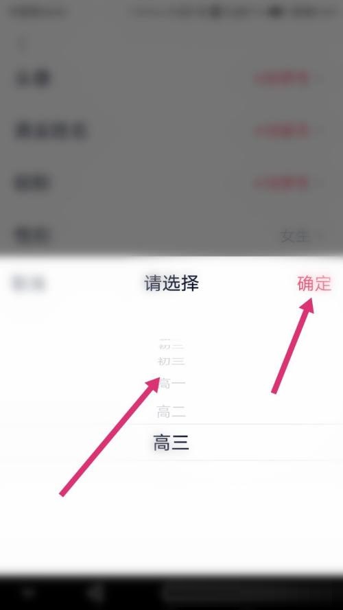 高途课堂怎么设置年级 高途课堂设置年级教程