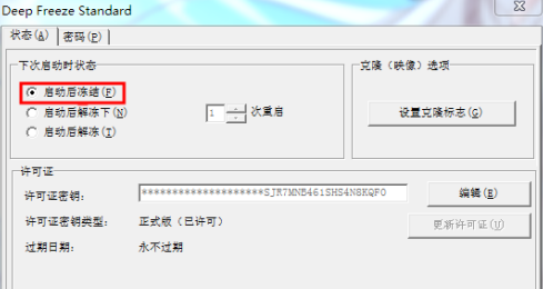冰点还原无法保存文件怎么解冻 冰点还原解冻无法保存文件的方法
