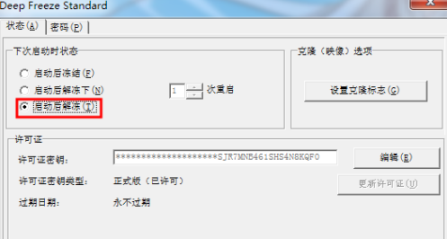 冰点还原无法保存文件怎么解冻 冰点还原解冻无法保存文件的方法