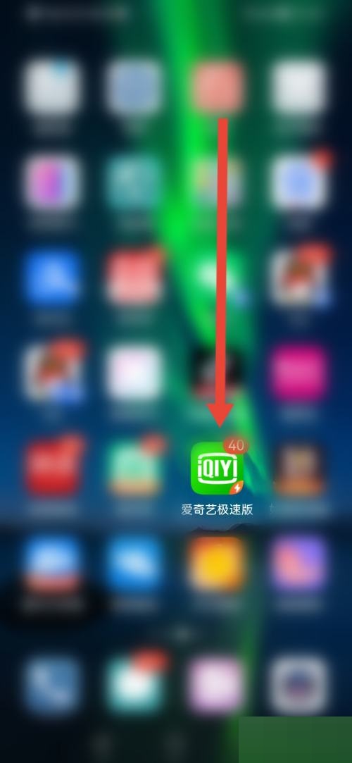 爱奇艺极速版怎么查看营业执照 爱奇艺极速版查看营业执照教程