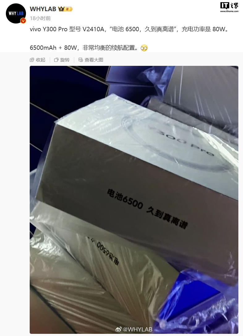vivo y300 pro 手机包装盒曝光，6500mah 大电池 + 80w 快充“久到真离谱”