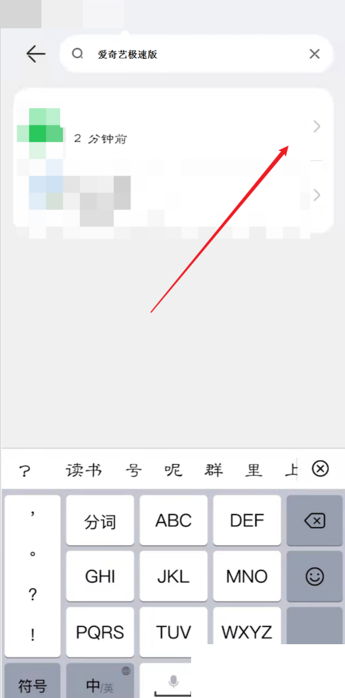 爱奇艺极速版怎么打开/关闭横幅通知 爱奇艺极速版打开/关闭横幅通知教程
