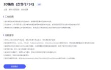 米哈游招聘开发者或制作3A游戏 采用虚幻引擎和写实风格
