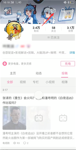 哔哩哔哩怎么私信up主 哔哩哔哩私信up主方法