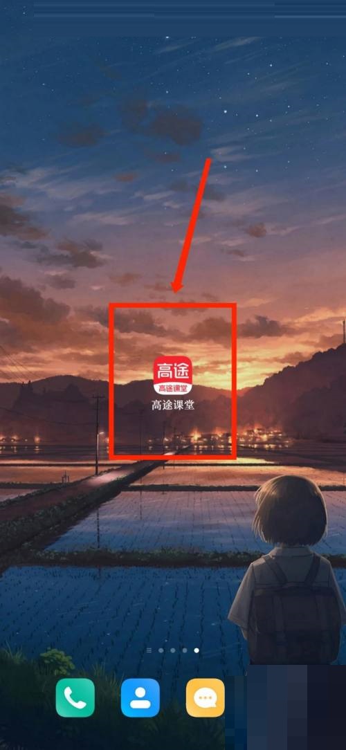高途课堂怎么进行版本检测 高途课堂进行版本检测教程