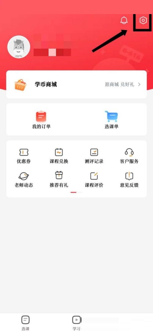 高途课堂怎么进行版本检测 高途课堂进行版本检测教程