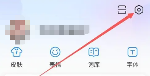 百度输入法云输入功能在哪开启