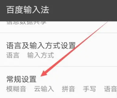 百度输入法云输入功能在哪开启